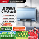 万家乐双胆电热水器扁桶60升 3300W速热大水量超薄储水式一级能效国家补贴以旧换新【云翼】D60-B3R1