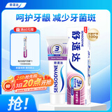 舒适达采销推荐抗敏感牙龈护理牙膏缓解牙齿敏感防蛀100g新旧包装随机发