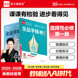 【人教版】全品学练考 高中物理 必修&选择性必修 新教材  RJ 高中同步练习册AI智慧教辅 选择性必修一