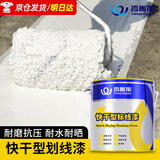 香榭丽漆 快干型标线漆 白色 3kg 马路划线漆耐磨漆停车位水泥地标识油漆