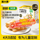 窝小芽0添加儿童黄油吐司高钙鲜奶 儿童早餐零食面包蛋糕营养代餐210g