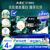 ABC丝享棉卫生巾 加长夜用卫生巾天然蚕丝蛋白精华极薄425mm*4片