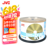 JVC/杰伟世 光盘可重复擦写光盘刻录光盘DVD+RW可擦写光盘4速4.7GB 空白碟片 刻录碟片 50片桶裝