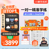 小猿学练机S2《趁早礼盒》升级款【重磅接入DeepSeek】 2025焕新升级护眼墨水屏 猿辅导AI学习机电纸书