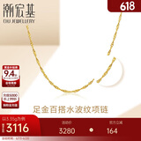 潮宏基足金黄金项链女士计价 天长地久水波链 XXG30000048 约3.35g
