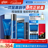 高夫恒润保湿臻享男士护肤礼盒(洁面+水+乳+精华))送男生礼物