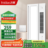 飞雕（FEIDIAO）风暖浴霸暖风照明排气一体浴室暖风机卫生间集成吊顶五合一浴霸