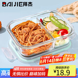拜杰高硼硅玻璃饭盒上班族饭盒微波炉冰箱保鲜盒长形两隔700ml