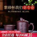 紫砂杯宜兴紫砂纯全手工带过滤内胆大容量男士茶具泡茶家用水杯办公礼品原矿紫泥男士茶杯子 海纳百川