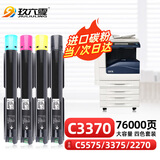 玖六零富士施乐C5575粉盒适用 C5570碳粉3375 3370 5571 2270打印机硒鼓IV/V-C7775 2275 4475复印机墨盒碳粉盒套装