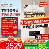 能率（NORITZ）【小云朵S】燃气热水器天然气【家电国家补贴15%】速热大水量 恒温双控水伺服 下置风机16EA2AFEX 