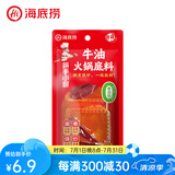 海底捞火锅底料汤料 牛油清油清汤番茄底料 麻辣香辣口味 一料多用 牛油火锅底料100g（50g*2）*1袋