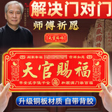 明恩天官赐福正版大门门贴铜牌金属贴解决门对门挂件入户门横牌匾客厅 小号-天官赐福金属门牌【自带背胶+透明盒】 已过香