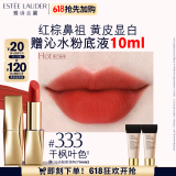雅诗兰黛绒雾哑光唇膏333#干枫叶色显白口红礼盒化妆品礼盒520送女友礼物