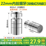 一靓水龙头防溅头起泡器内芯过滤网嘴发泡器冷热水通用出水嘴配件大全 万向旋转 双模式M22内丝细牙
