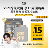 C咖【会员尝鲜礼】清洁白泥膜1罐 