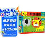 小红花阶梯拼图·第1阶·动物（1.5岁+）进阶纸制拼图0-3岁幼儿早教宝宝男孩女孩儿童少儿益智手工玩具礼物