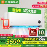 小米（MI）米家空调 1.5匹 巨省电pro 新一级能效 节能省电 变频冷暖家用卧室壁挂式自清洁舒适空调挂机 3匹 一级能效 （巨省电大挂机）