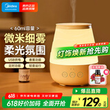 美的（Midea）氛围夜灯香薰灯卧室助睡家用小型加湿器精油熏香机节日礼物送女友