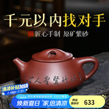 古悦堂 宜兴名家纯全手工紫砂壶工艺师茶壶茶具 君子石瓢壶 大号300毫升 300ml
