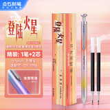 点石制笔 硬核时空舱赛博光年2限定双珠速干按动中性笔0.5学生精品装学习【红银杆-登陆火星】0156A2