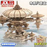 乐放八音盒天空之城榫卯积木音乐盒极光水母模型拼装玩具男生毕业礼物 【天空之城】榫卯积木 6-10-12岁男孩女孩生日礼物