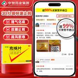 流感咳嗽咯痰[中智] 克咳片 0.54g*16片咳嗽药专冶咳嗽止咳定喘祛痰咳嗽喘急气短