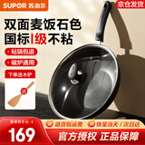 苏泊尔（SUPOR）炒锅不粘锅麦饭石色平底炒菜锅家用无油烟锅具燃气灶电磁炉通用 3-5人适用 32cm