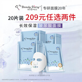 我的美丽日志 日记 玻尿酸活力保湿补水贴片面膜20片