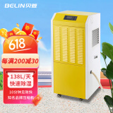 贝菱（BELIN） 贝菱工业除湿机除湿器家用商用抽湿机去湿机吸湿机 138L/天 120-180㎡ YL-8138D