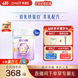 美赞臣纯冠贝悦羊奶粉3段幼儿配方(12-36月龄) 700g*3罐