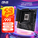 华硕TUF GAMING B650M-E WIFI 主板 支持DDR5  CPU 9600X/7600X/7500F (AMD B650/socket AM5) 