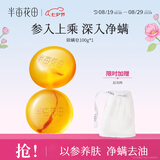 半亩花田苦参除螨皂100g【 洗脸 沐浴皂 洗澡香皂全身可用男女通用】 