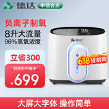 德达【中德合资】家用制氧机吸氧机老人氧气机非呼吸机仪家庭便携小型 家用增强款[负离子+遥控+2年质保]Q1