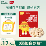 英氏儿童零食娟姗牛乳小软饼高钙饼干儿童零食不添加白砂糖盐60g