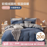 博洋（BEYOND）家纺法兰绒四件套加厚珊瑚绒保暖套件冬季绒被套床单双人加大床品 【加厚保暖绒】艾菲（蓝） 1.8米床(被套220*240厘米)