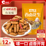 洽洽卤香熟花生258g每日坚果花生下酒小食小吃小湿煮水煮花生