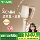 雷瓦（RIWA）蛋卷棒 负离子卷发棒 水波纹法式蛋蛋卷 卷发棒 40mm大蛋卷 高颅顶蓬松夹板520礼物RB-8365