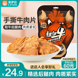 来伊份沙嗲牛肉片五香味108g手撕风干牛肉干夜宵解馋即食小吃休闲零食