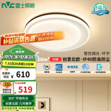 雷士（NVC）吸顶灯护眼卧室灯具北欧创意语音声控智能控制LED环宇圆灯包安装