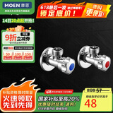 摩恩（MOEN）精铜加厚冷热水角阀2件套装 一冷一热三角阀 4分通用止水阀