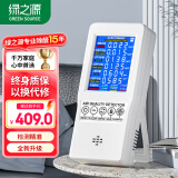 绿之源 airpro专业空气检测仪增强5.0 测甲醛检测仪器TVOC雾霾PM2.5