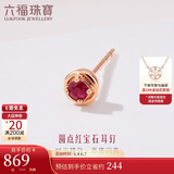 六福珠宝 18K金红宝石耳钉(单只) G22DSKE0003R 共5分/红18K/约0.36克
