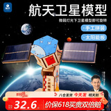 瑞禾科学小实验航空卫星模型太阳能科技手工小制作小学生玩具男孩礼物