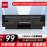 得力（deli）W1660A硒鼓  166a适用惠普1136w 1188w 1188nw 1188a 1008w打印机硒鼓 1660a粉盒超大容量硒鼓