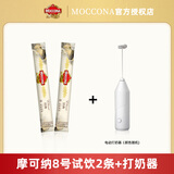 摩可纳（Moccona） 冻干黑咖啡瓶装原装进口0蔗糖美式速溶咖啡固体饮料到27年9月 8号深烘1.8g*2条+电动打发器