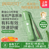 润本（RUNBEN）走珠冰露18ml 舒缓膏 紫草膏 舒缓消包蚊虫叮咬 蚊子叮包