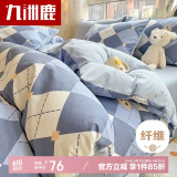 九洲鹿抗菌磨毛床上四件套可水洗套件 1.5/1.8米床被套200*230cm