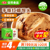 安井手撕红糖馒头 510g*2袋 12个 家庭装面点馒头包子 速冻早餐半成品