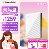 西部数据（WD）6TB 移动硬盘 USB3.0 My Passport随行版 妈妈盘 白 机械硬盘 笔记本电脑外接 大容量加密存储